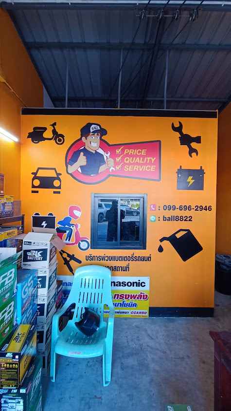 แบตเตอรี่ (แบตถูก ตลาดมารวย) - 2
