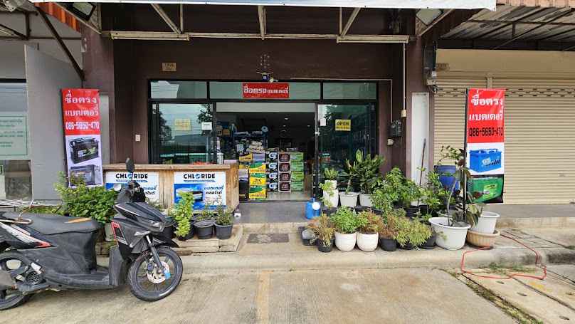 แบตเตอรี่ โอเค (หน้าอำเภอบางบัวทอง) - 3