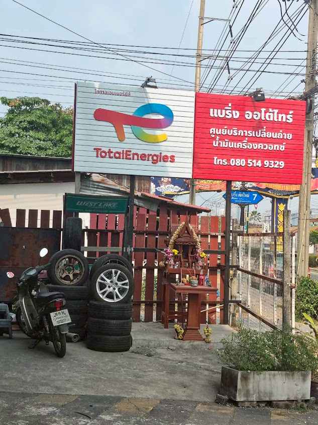 แบริ่ง ออโต้ไทร์-ร้านยาง บางนา
