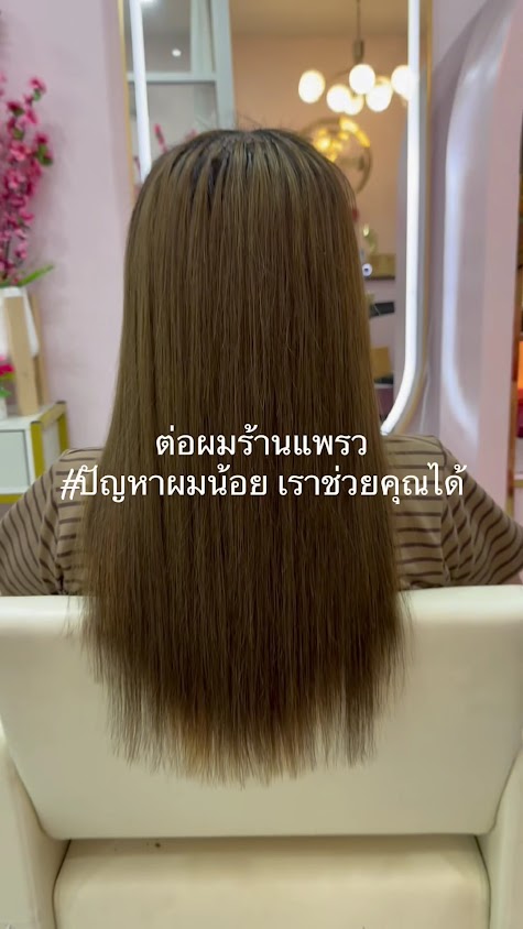 แพรวพราวอายลาซ ต่อขนตา ต่อผม สระผม รับสอน - 3