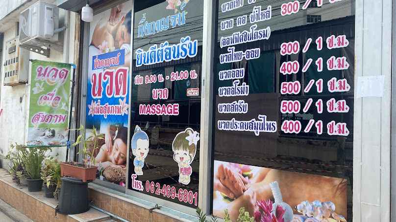 แพรว นวดเพื่อสุขภาพ พระรามสอง - 4