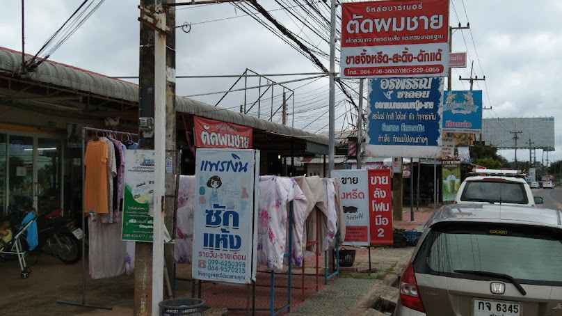 แพรเงินซักรีด หน้าบิ๊กซี