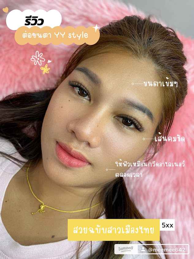 แฟรี่อายส์ ต่อขนตามหาสารคาม - 2