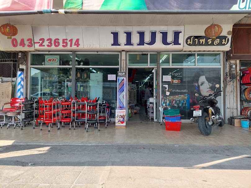 แมนมาพร้อม - 1
