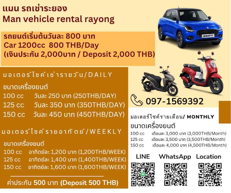 แมนรถเช่าระยอง
