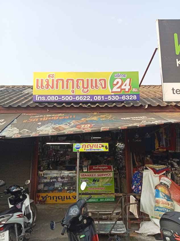 แม็กกุญแจ ตลาดแม่เหียะLock smith - 3