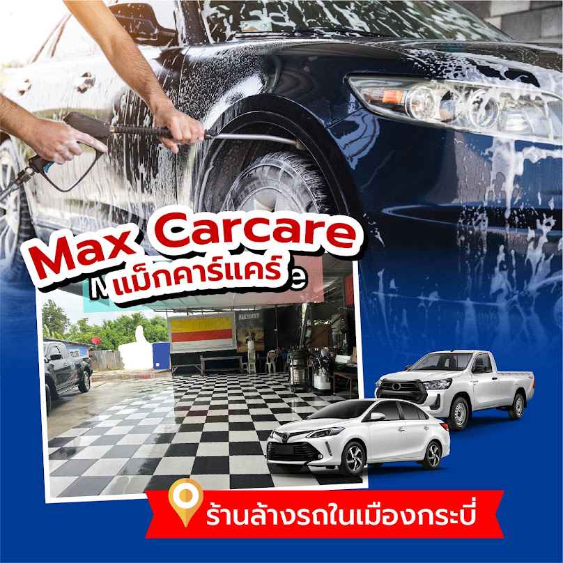 แม็กคาร์แคร์ / Max Car care