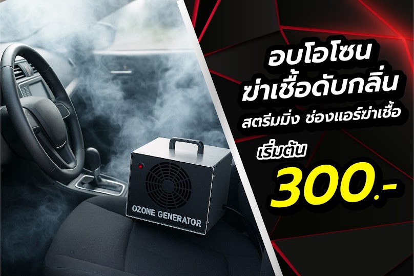 แม็กคาร์แคร์ / Max Car care - 3