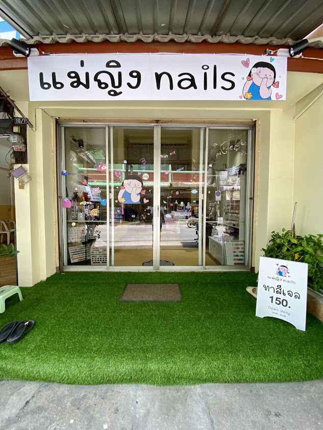 แม่ญิง nails - 2