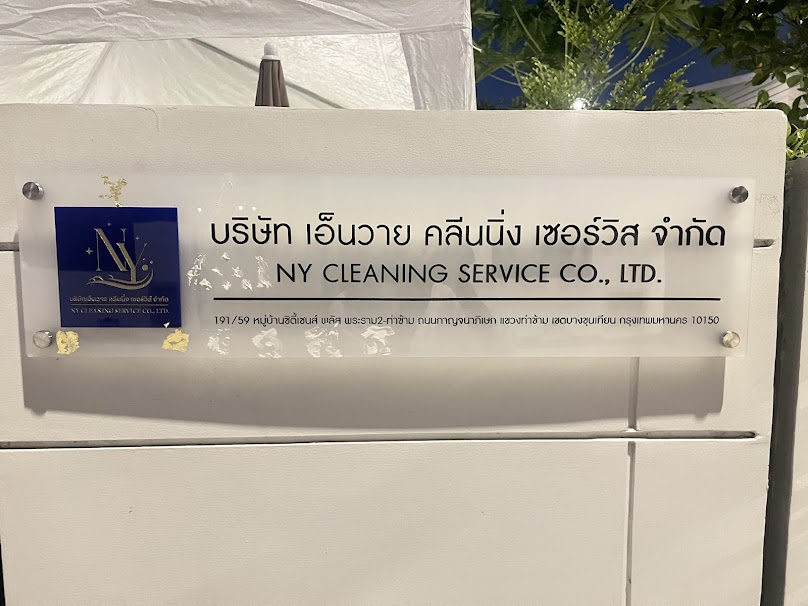 แม่บ้านจุ๊ Judy Cleaning Services - 2