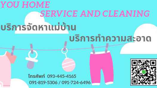 แม่บ้านรายวัน รายสัปดาห์ รายเดือน