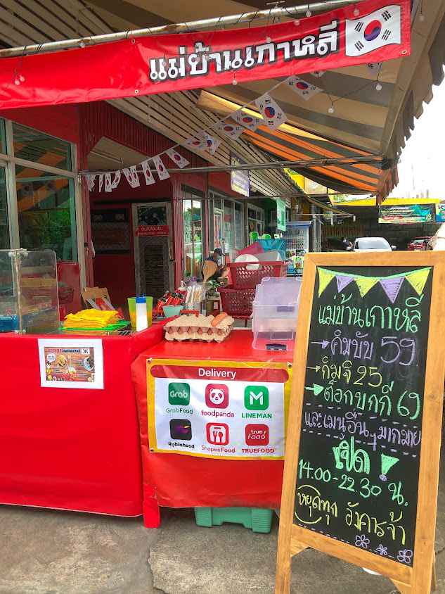 แม่บ้านเกาหลี (Korean Street Food) - 2