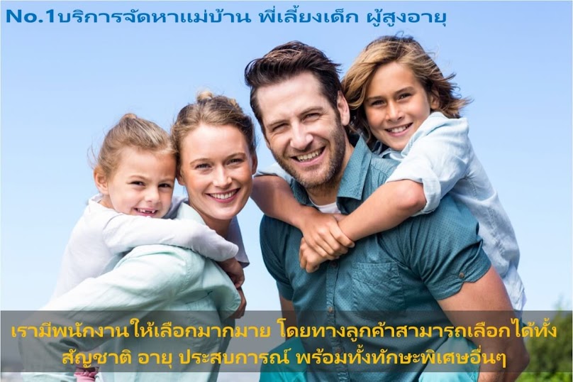 แม่บ้าน พี่เลี้ยงเด็ก ดูแลผู้สูงอายุ - 2