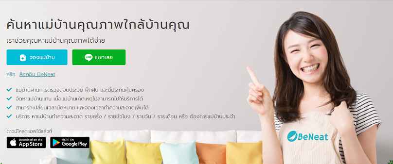 แม่บ้าน maeban - 3