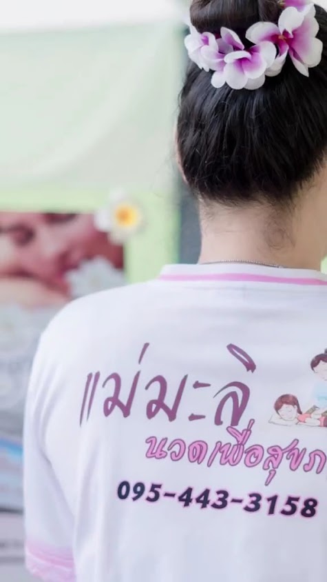 แม่มะลินวดเพื่อสุขภาพ - 4