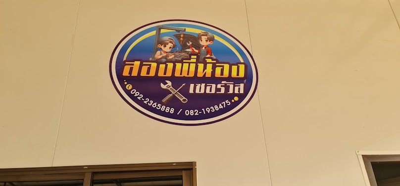 แม่สรวยอุปกรณ์ - 3