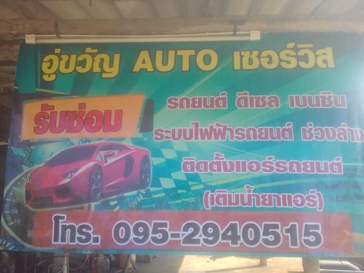 แม่สรวยแบตเตอรี่ - 4
