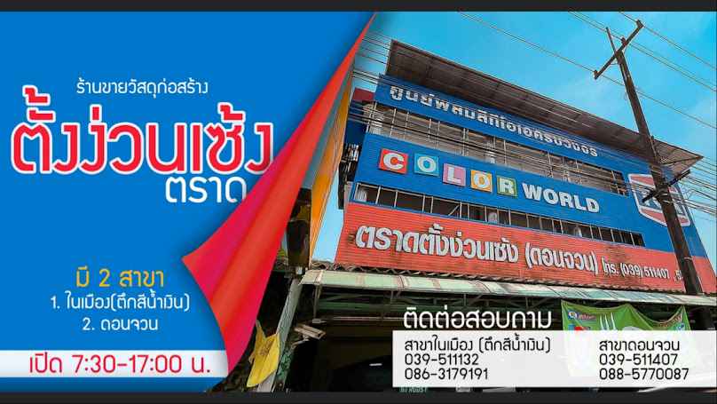 แววพาณิชย์ - 2