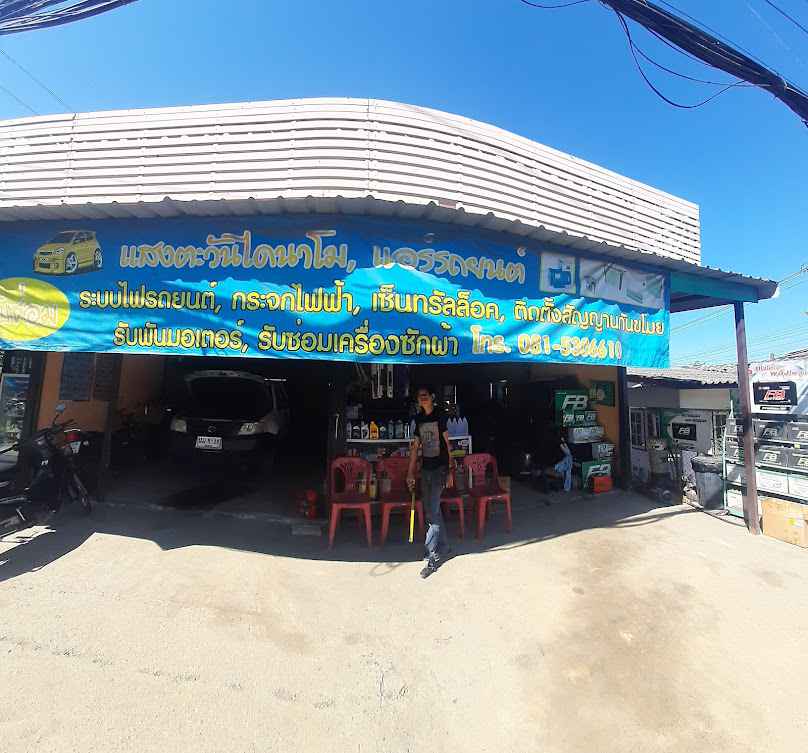 แสงตะวันไดนาโม - 2