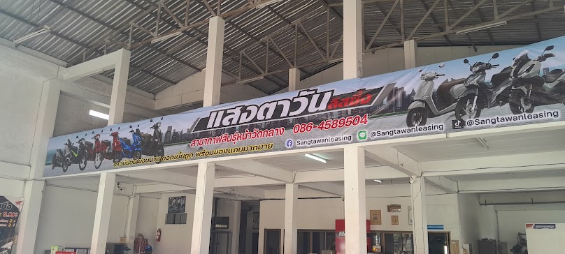 แสงตาวัน ลิซซิ่ง สาขากาฬสินธุ์1 หน้าวัดกลาง