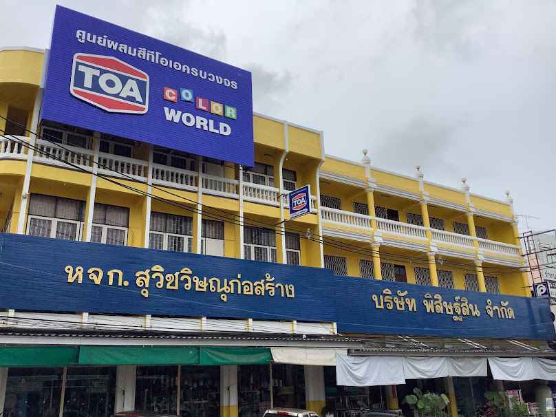 แสงทองพานิช - 2