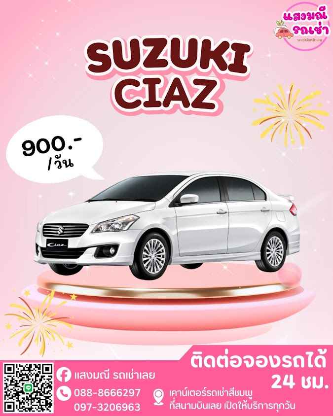 แสงมณี รถเช่าจังหวัดเลย - 2