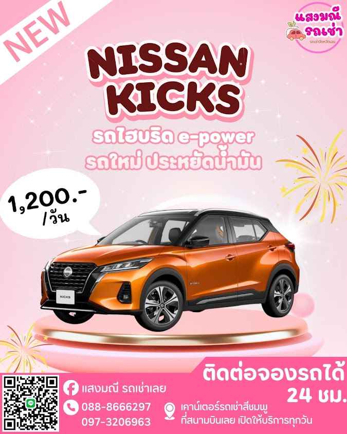 แสงมณี รถเช่าจังหวัดเลย - 3