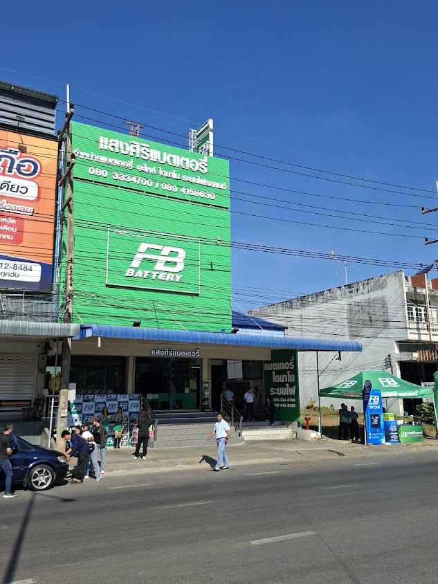 แสงศิริแบตเตอรี่ ราชบุรี