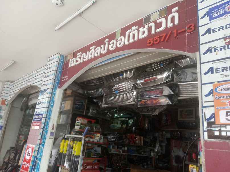 แสงเจริญซาวด์แอนด์มอเตอร์สปอร์ต - 4