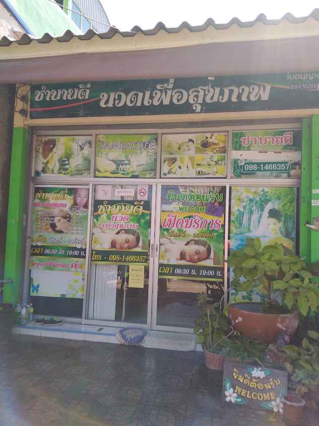 แสนสบาย คลีนิก&สปา - 3