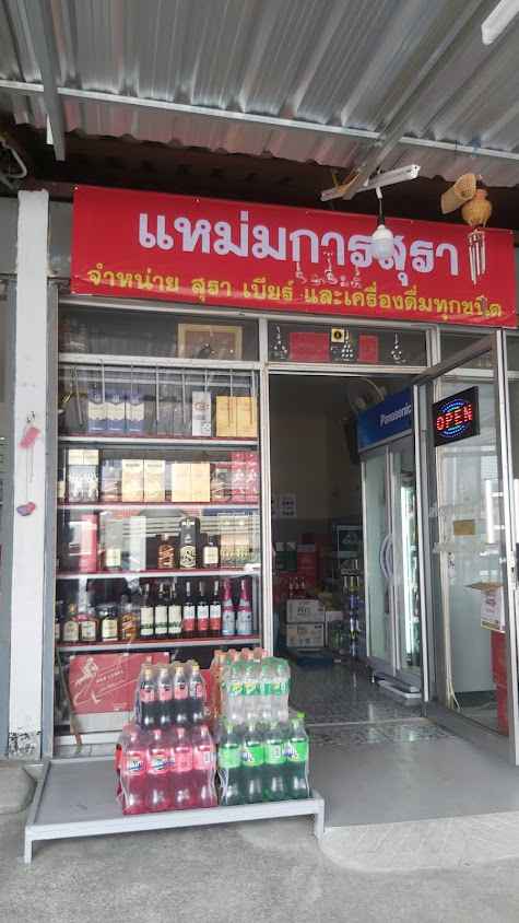 แหม่มนวดเพื่อสุขภาพ&การสุรา - 2