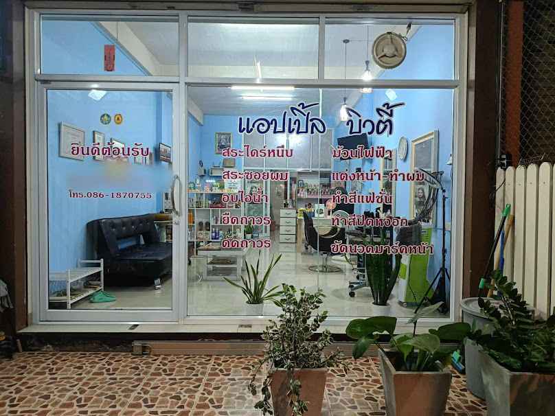 แอปเปิ้ล บิวตี้ บ้านตาก - 2