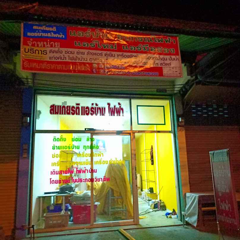 แอร์บ้านและไฟฟ้าภายในบ้าน - 2