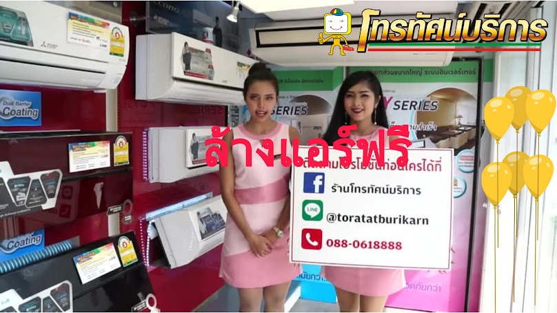 แอร์บ้าน จันทบุรี ร้านโทรทัศน์บริการ - 3