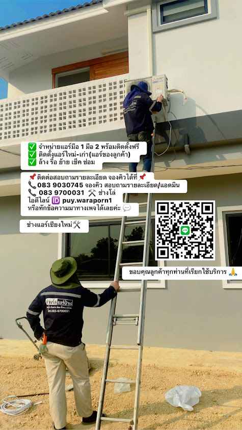 แอร์บ้าน จําหน่าย ติดตั้ง ล้าง ย้าย - ช่างโล่แอร์บ้าน เชียงใหม่-