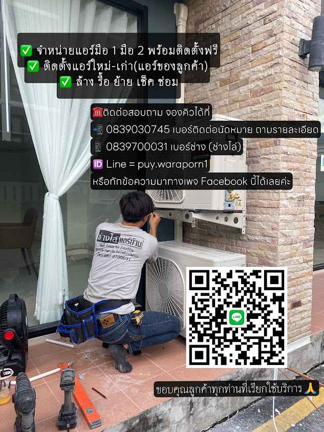 แอร์บ้าน จําหน่าย ติดตั้ง ล้าง ย้าย - ช่างโล่แอร์บ้าน เชียงใหม่- - 3