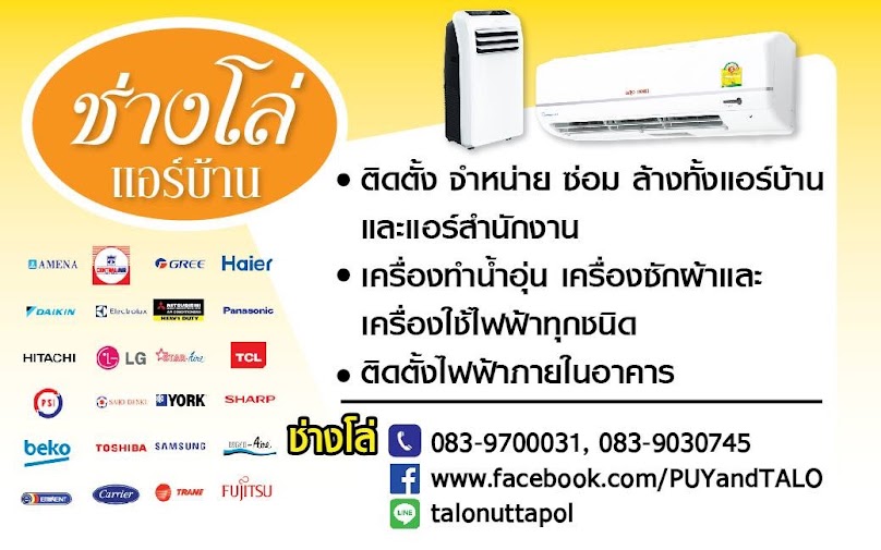 แอร์บ้าน จําหน่าย ติดตั้ง ล้าง ย้าย - ช่างโล่แอร์บ้าน เชียงใหม่- - 4