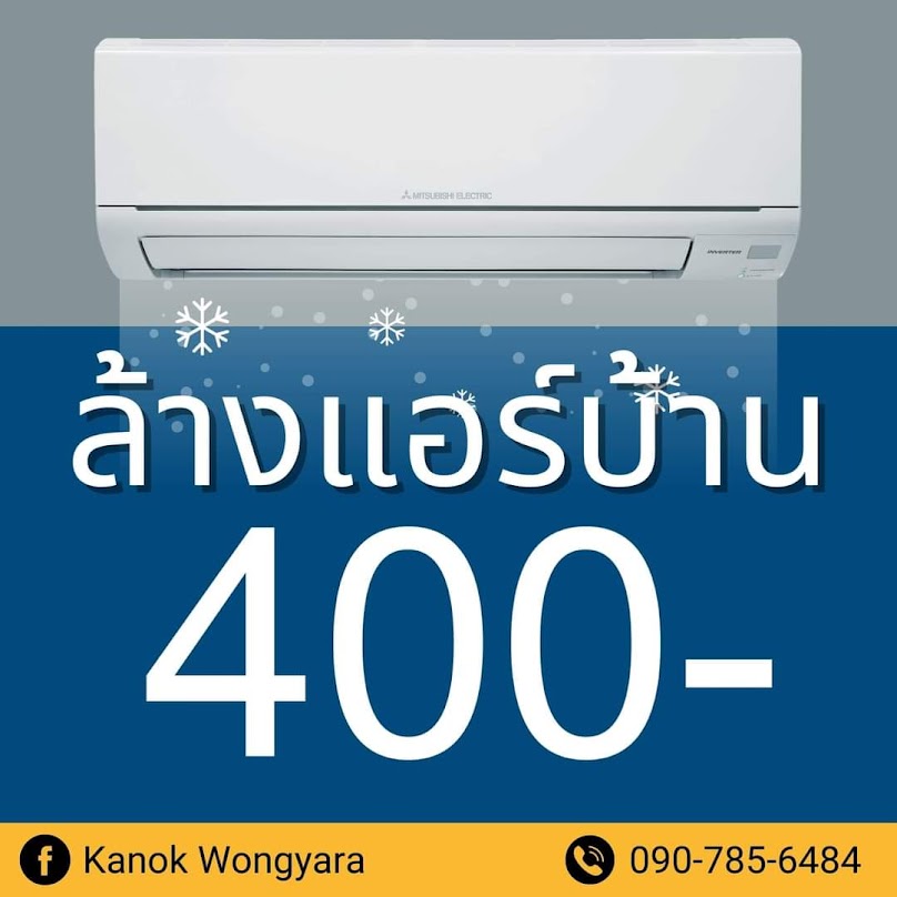 แอร์บ้าน ช่างกอล์ฟเซอร์วิส