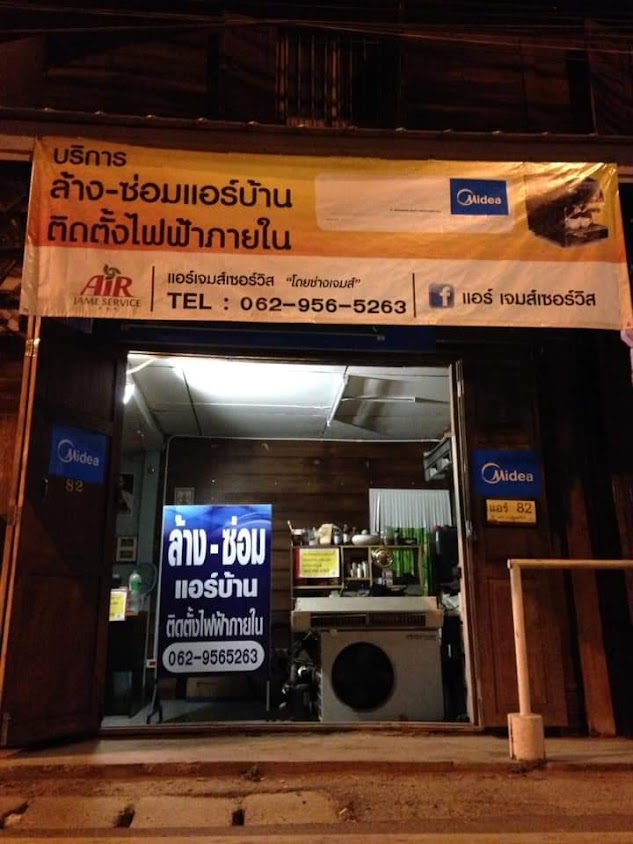 แอร์เจมส์เซอร์วิส - 2