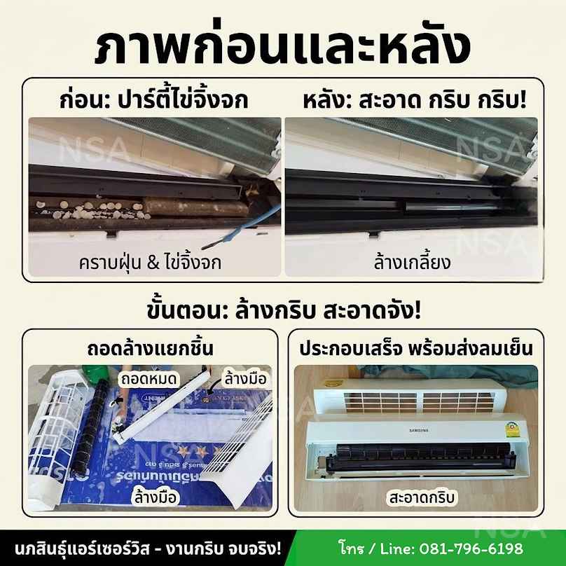 แอร์ใกล้ฉัน ช่างแอร์ นภสินธุ์แอร์ เชียงใหม่