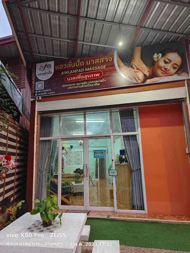 แอวลั่นปั้ด มาสสาจ Awlanpad Massage - 2