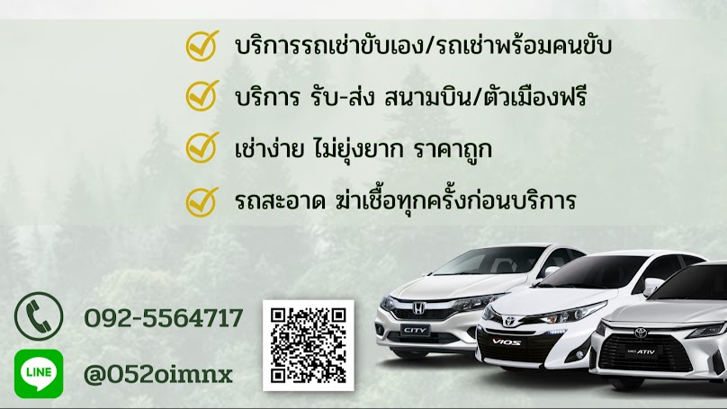 แอ่วดี รถเช่าเชียงใหม่ - 3