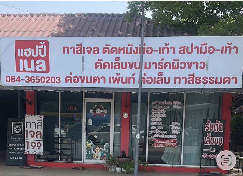 แฮปปี้เนล สันทราย โลตัสสันทราย Happy Nails SanSai