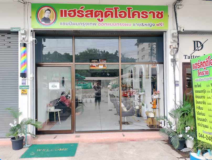 แฮร์สตูดิโอโคราช(แชมป์ผมกรุงเทพฯ) - 2