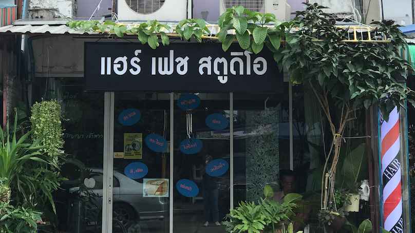 แฮร์เฟชสตูดิโอ