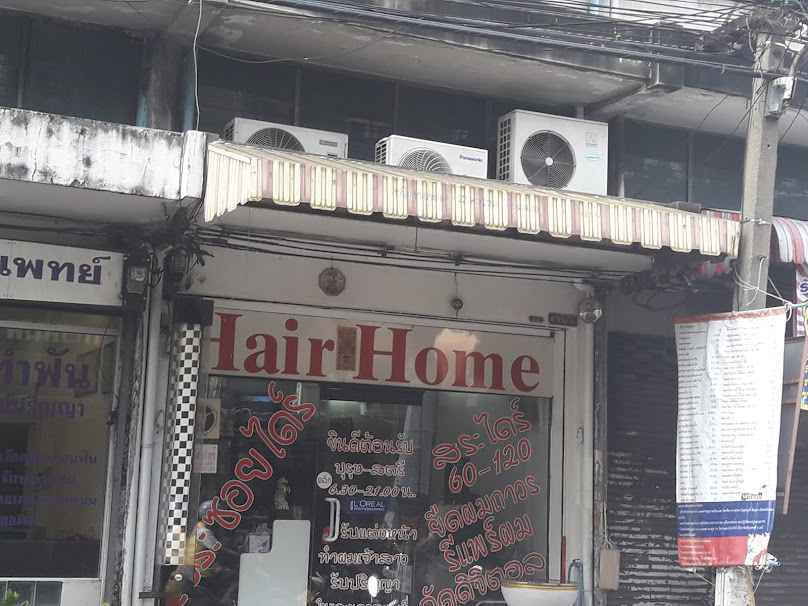 แฮร์โฮม - 1