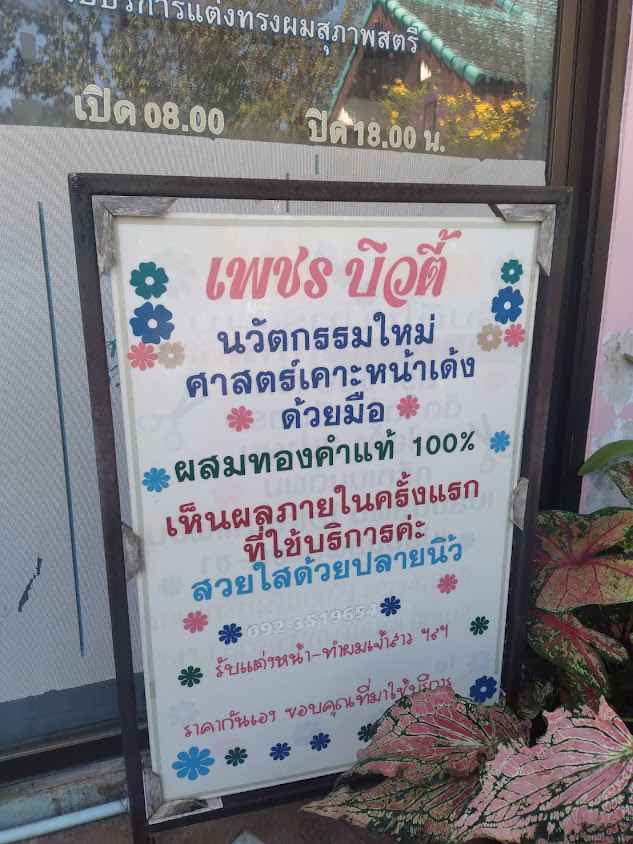 แฮร์ ซาลอน Hair Salon ทากู่ - 4