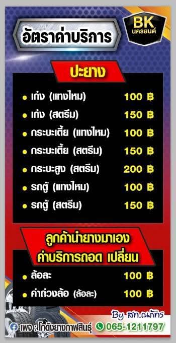 โกดังยางกาฬสินธุ์ - 4