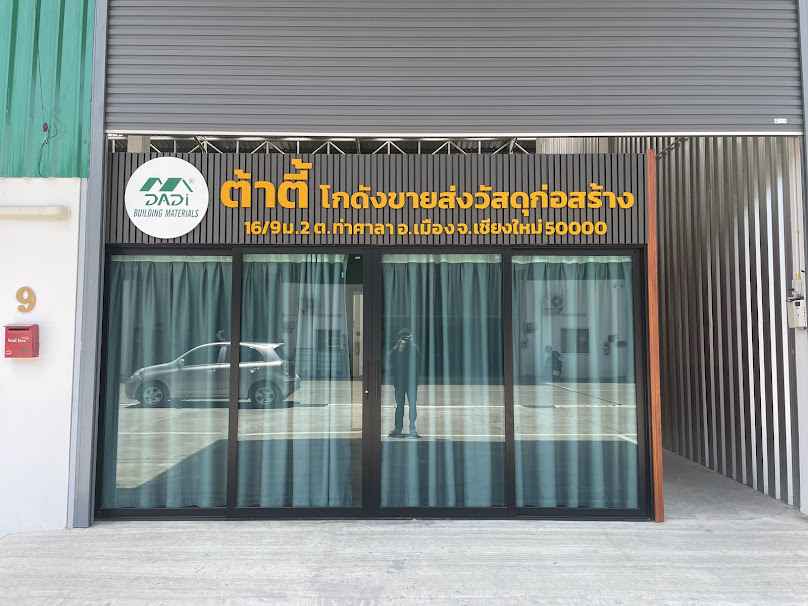 โกดัง ร้านวัสดุก่อสร้าง เชียงใหม่ ตังอู๋เซ้ง - 4