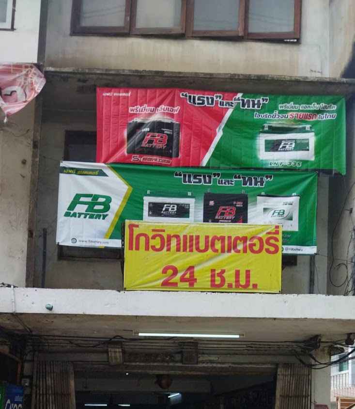 โกวิทแบตเตอรี่ แอร์ - 2